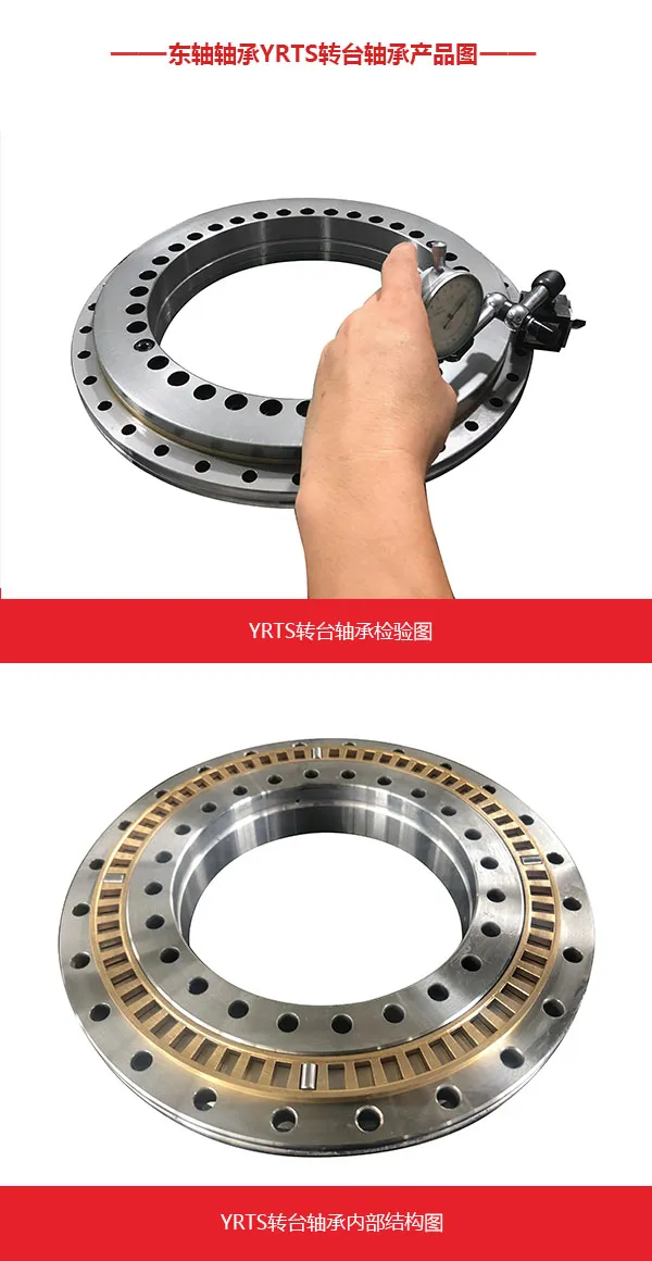 YRTS转台轴承