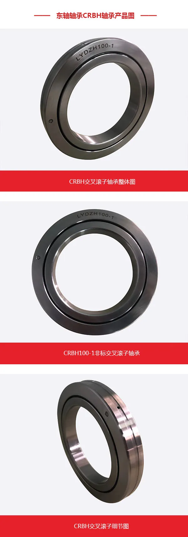 CRBH系列交叉滚子精密轴承