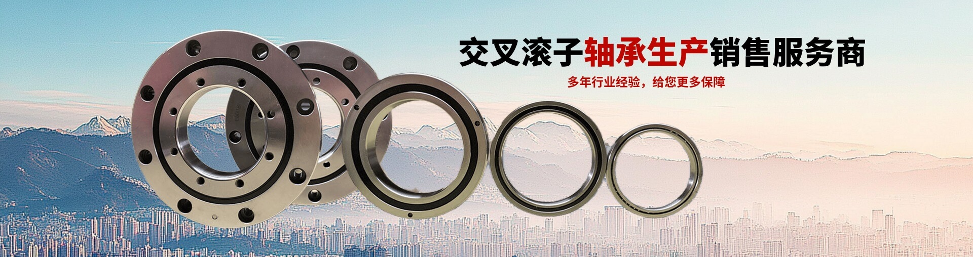 RU系列交叉圆柱滚子轴承