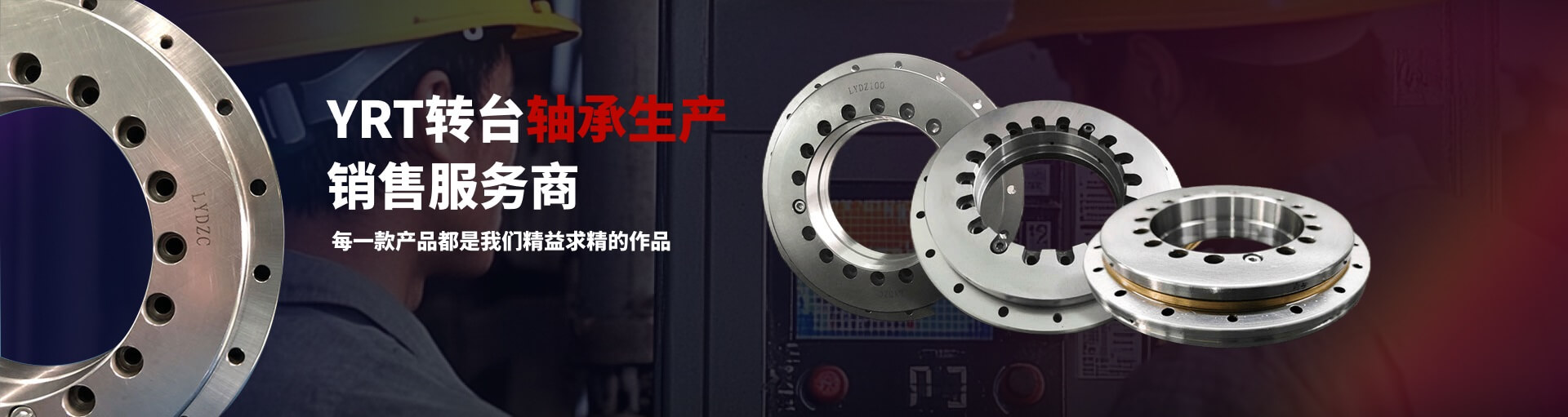 三排组合YRT转台轴承